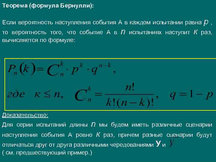 Формула бернулли теория вероятности примеры