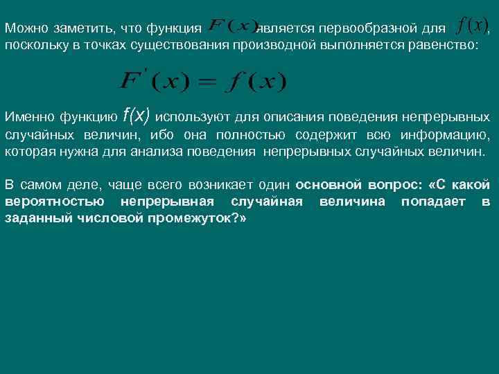 Можно заметить, что функция является первообразной для , поскольку в точках существования производной выполняется