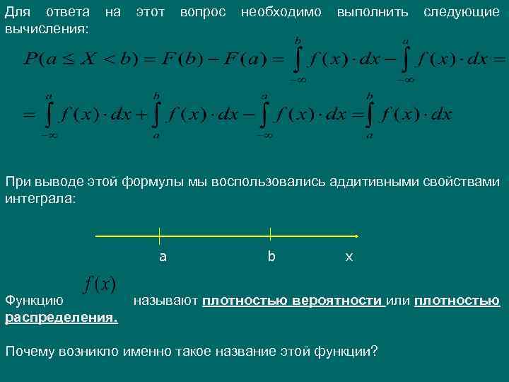 Для ответа вычисления: на этот вопрос необходимо выполнить следующие При выводе этой формулы мы