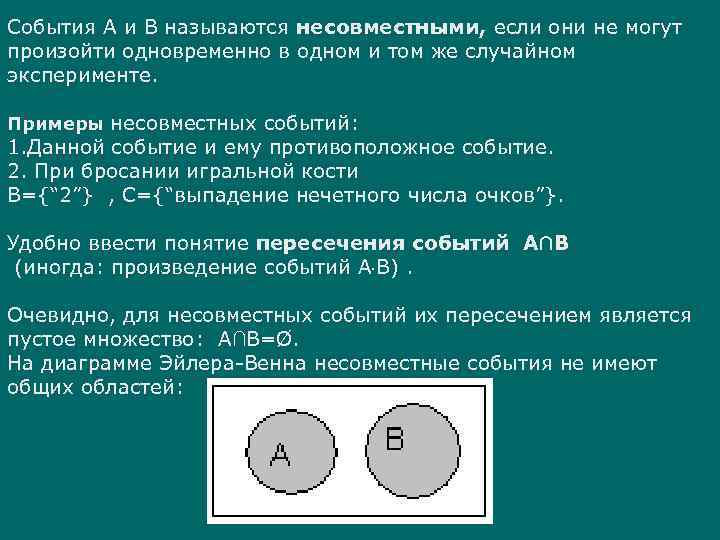 Противоположные события диаграммы эйлера презентация