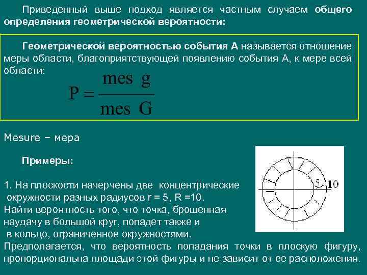 Геометрическая вероятность на плоскости