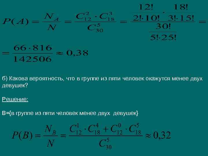 Какова вероятность что группа из румынии