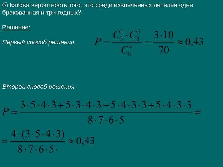 Какова вероятность того что взятое наугад