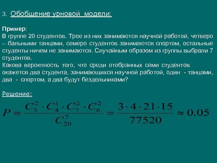 Случайным образом в группу