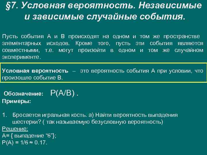 Презентация условная вероятность 11 класс мерзляк - 83 фото