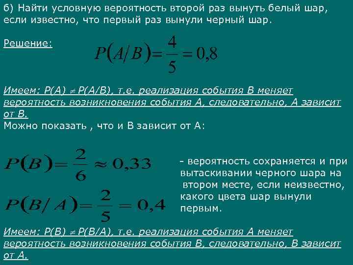 Условная вероятность показывает