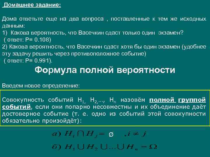  Домашнее задание: Дома ответьте еще на два вопроса , поставленные к тем же