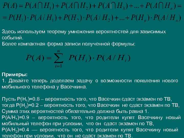 Здесь используем теорему умножения вероятностей для зависимых событий. Более компактная форма записи полученной формулы: