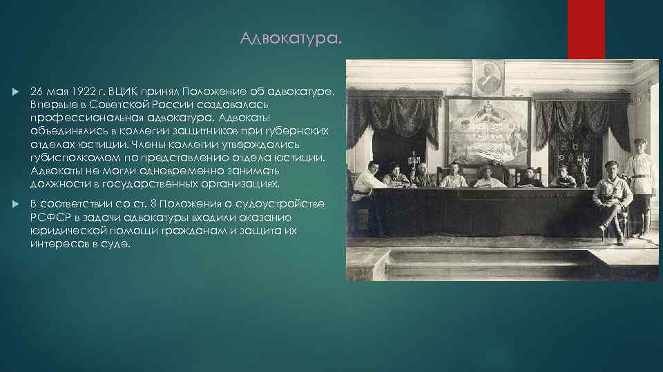 Судебная реформа 1922 г презентация