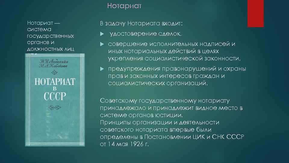 История нотариата в россии презентация