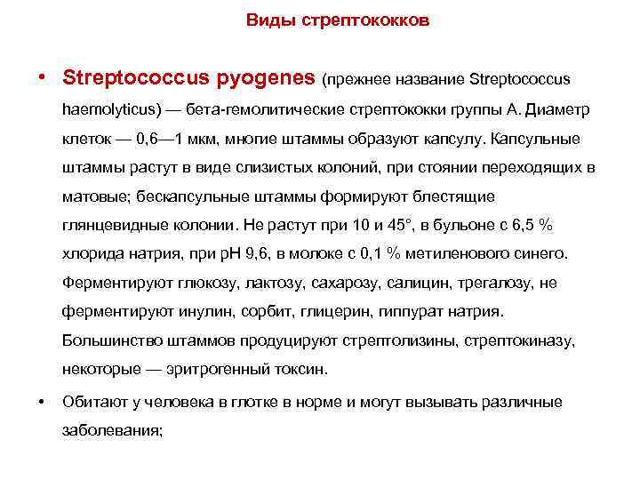 Эритрогенный токсин. Патогенные виды стрептококков. Патогенные токсины стрептококков. Эритрогенин.