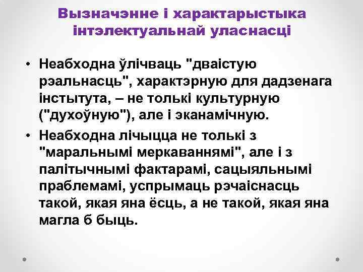 Вызначэнне і характарыстыка інтэлектуальнай уласнасці • Неабходна ўлічваць 