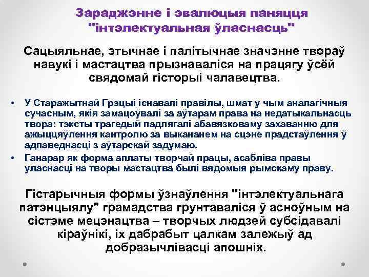 Зараджэнне і эвалюцыя паняцця 