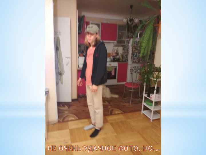 НЕ ОЧЕНЬ УДАЧНОЕ ФОТО, НО… 