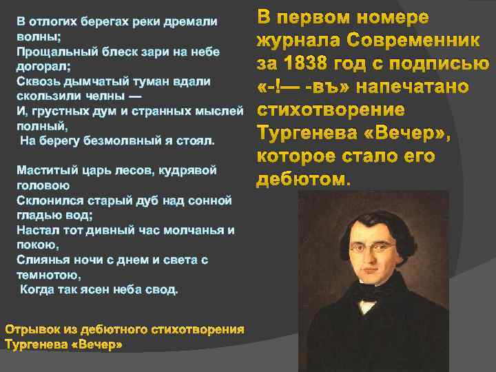 В отлогих берегах реки дремали волны; Прощальный блеск зари на небе догорал; Сквозь дымчатый