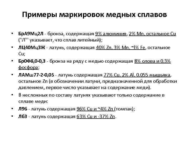 Маркировка меди. Маркировка цветных металлов и сплавов расшифровка. Сплавы цветных металлов классификация маркировка. Расшифровка цветных сплавов. Маркировка медных сплавов.