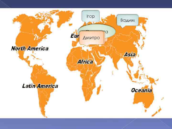 Ігор Єлизавета Анастасія Катерина Андрій Максим Юлія Ірина Валерія Микита Роман Олена Євгенія Дмитро