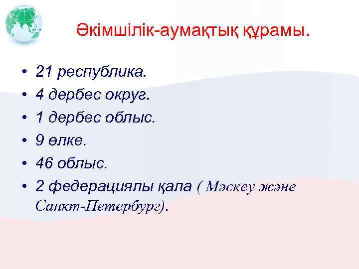 Елдердің экономикалық географиялық жағдайы презентация