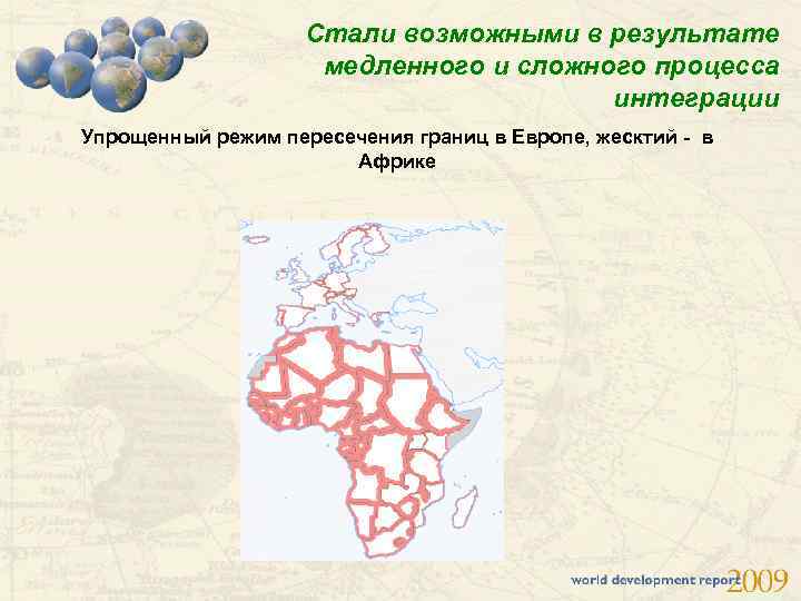 Стали возможными в результате медленного и сложного процесса интеграции Упрощенный режим пересечения границ в