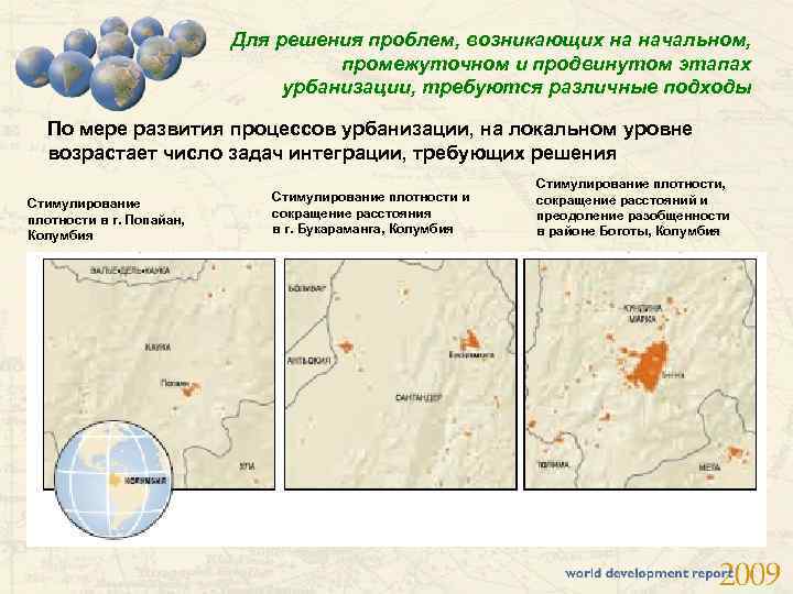 Для решения проблем, возникающих на начальном, промежуточном и продвинутом этапах урбанизации, требуются различные подходы