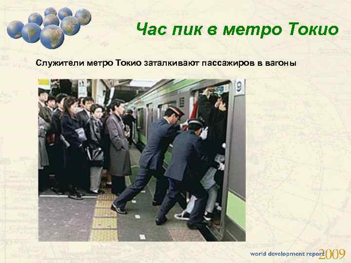 Час пик в метро Токио Служители метро Токио заталкивают пассажиров в вагоны 