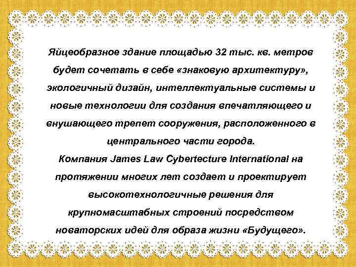 Яйцеобразное здание площадью 32 тыс. кв. метров будет сочетать в себе «знаковую архитектуру» ,