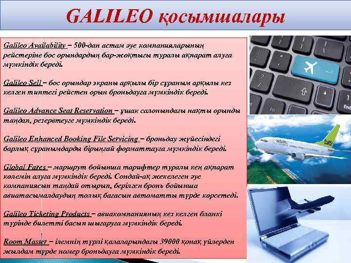 GALILEO қосымшалары Galileo Availability – 500 -дан астам әуе компанияларының рейстеріне бос орындардың бар-жоқтығы