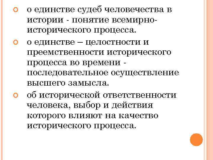  о единстве судеб человечества в истории - понятие всемирноисторического процесса. о единстве –