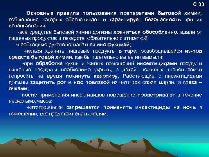 Бытовая химия обж 2 класс презентация