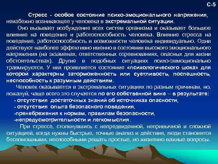 Стрессы и стрессоустойчивость организма человека индивидуальный проект