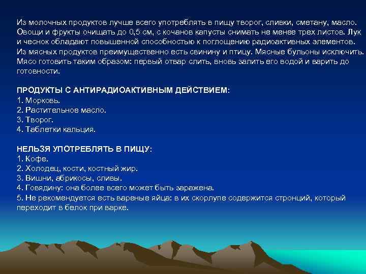 Из молочных продуктов лучше всего употреблять в пищу творог, сливки, сметану, масло. Овощи и