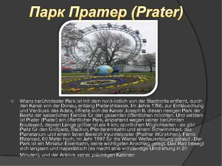 Парк Пратер (Prater) Wiens berühmtester Park ist mit dem nord-östlich von der Stadtmitte entfernt,