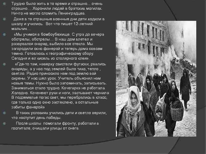  Трудно было жить в то время и страшно. . . очень страшно… Хоронили