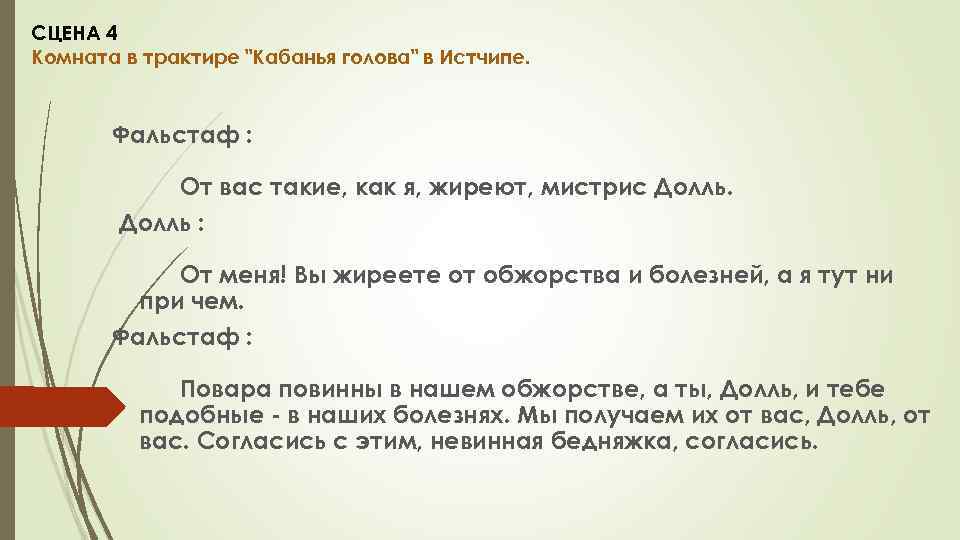 СЦЕНА 4 Комната в трактире 