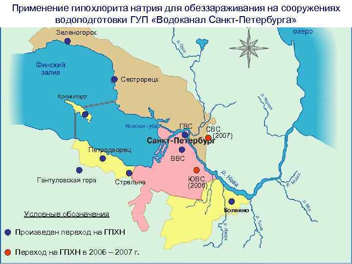 Применение гипохлорита натрия для обеззараживания на сооружениях водоподготовки ГУП «Водоканал Санкт-Петербурга» Зеленогорск Сестрорецк ГВС