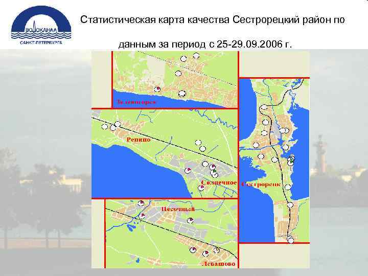  Статистическая карта качества Сестрорецкий район по данным за период с 25 -29. 09.