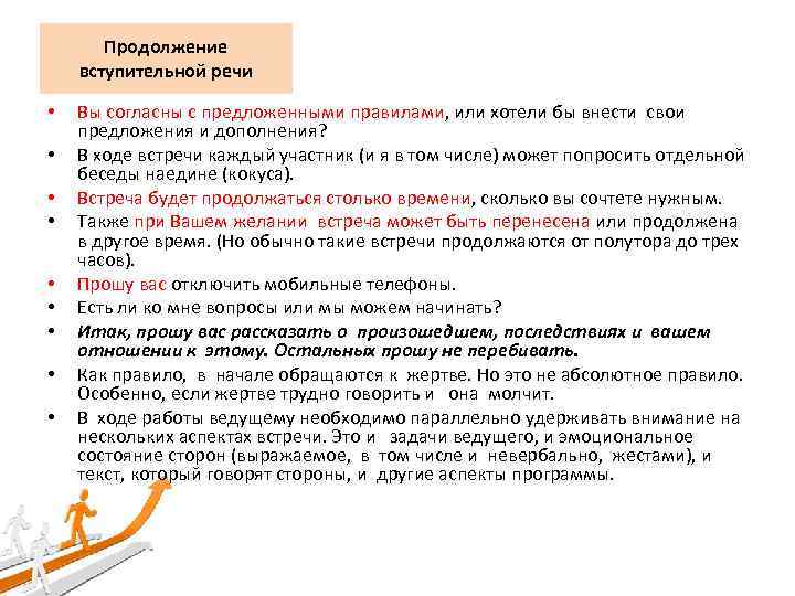 Продолжение вступительной речи • • • Вы согласны с предложенными правилами, или хотели бы