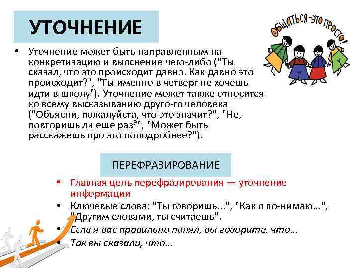 Задач также общество в. Уточнение. О уточнении или об уточнении. Правильно уточнение?. Уточнение чего может быть.