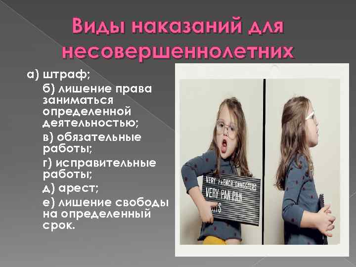 Виды наказаний для несовершеннолетних а) штраф; б) лишение права заниматься определенной деятельностью; в) обязательные
