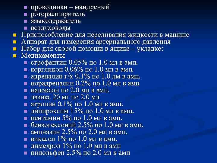 проводники – мандреный роторасширитель языкодержатель воздуховоды Приспособление для переливания жидкости в машине Аппарат для