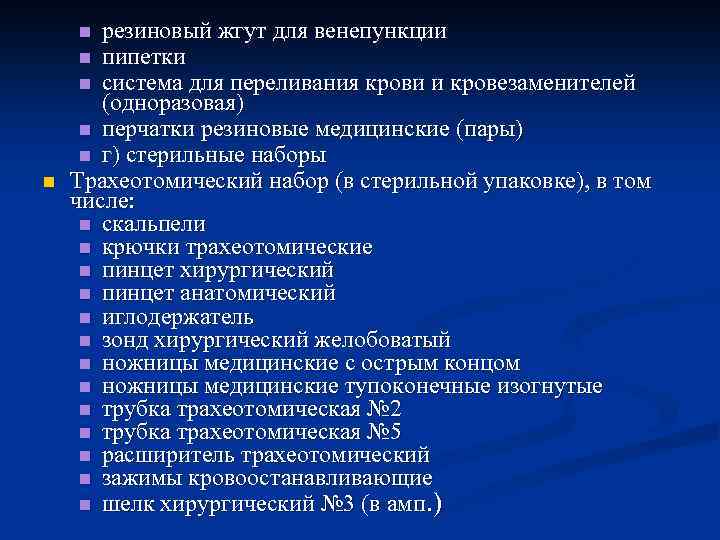 резиновый жгут для венепункции пипетки система для переливания крови и кровезаменителей (одноразовая) n перчатки