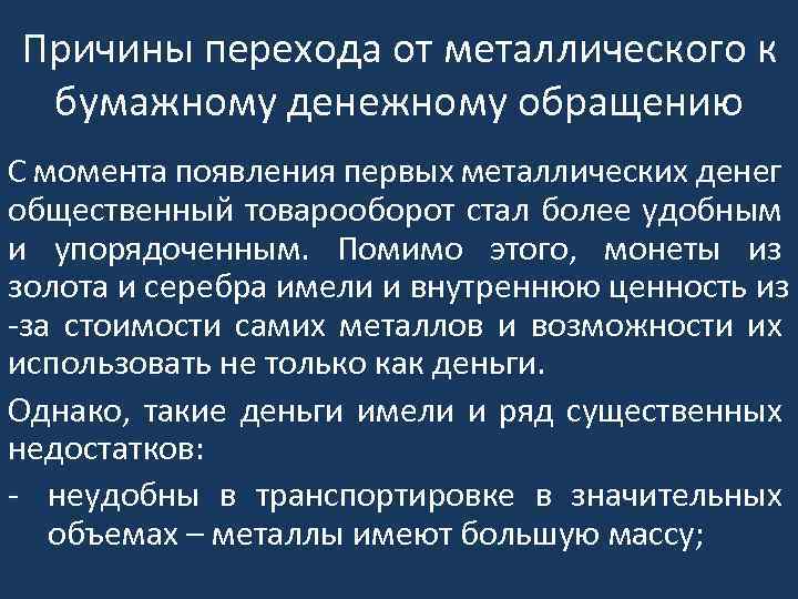 Почему железная