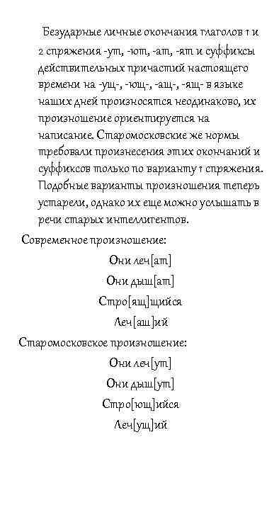 Безударные личные окончания глаголов 1 и 2 спряжения -ут, -ют, -ат, -ят и суффиксы