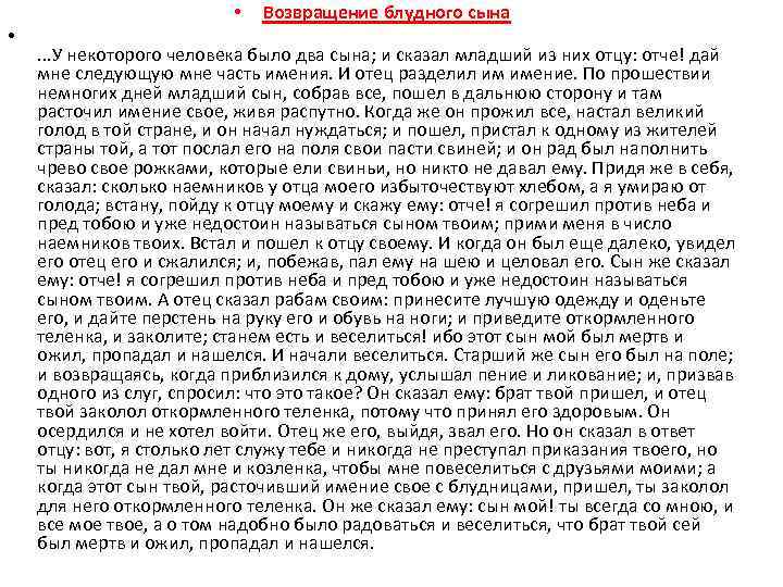 Рассказ по картине возвращение блудного сына