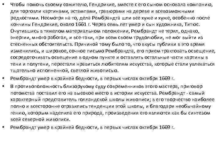  • • Чтобы помочь своему сожителю, Гендрикие, вместе с его сыном основала компанию,