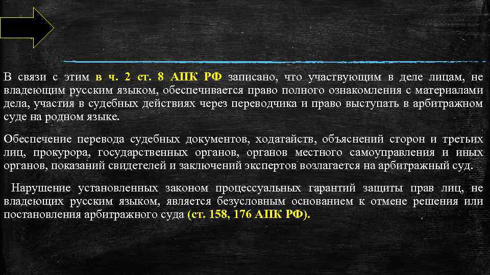 В связи с этим в ч. 2 ст. 8 АПК РФ записано, что участвующим