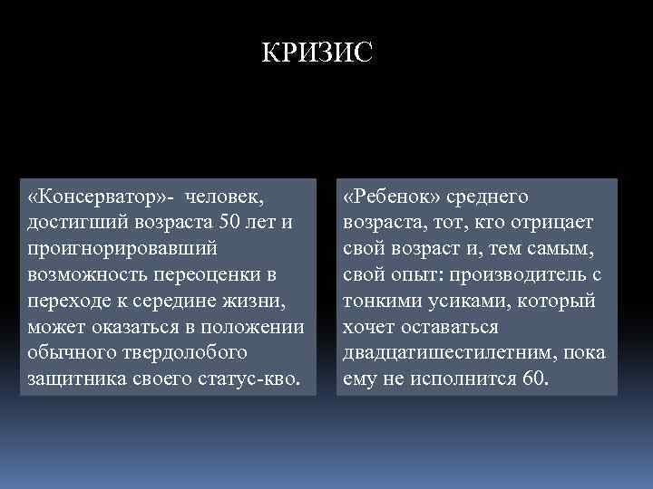 Кризисы 50 60 годов. Кризис 50 лет. Кризис 50 лет возрастная психология. Кризис 60 лет у женщин.