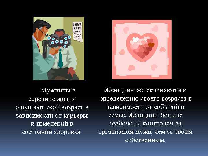 Мужчины в середине жизни ощущают свой возраст в зависимости от карьеры и изменений в