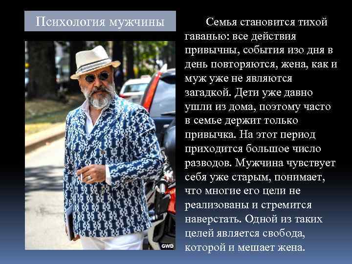 Психология мужчины Семья становится тихой гаванью: все действия привычны, события изо дня в день