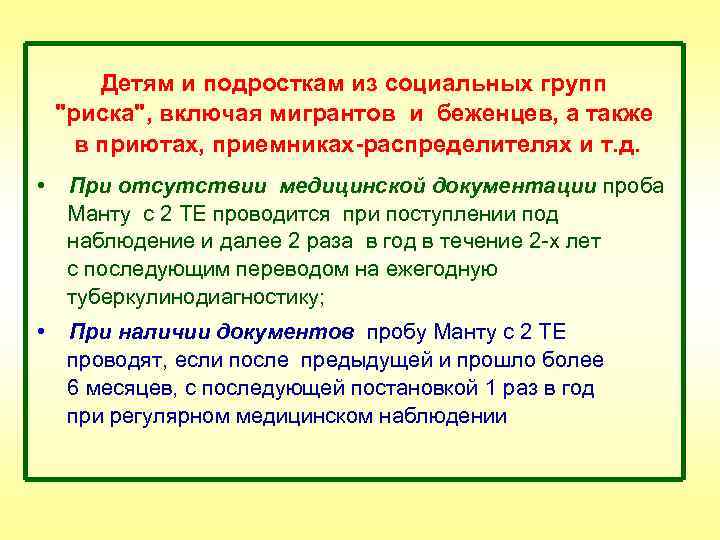 Детям и подросткам из социальных групп "риска", включая мигрантов и беженцев, а также в